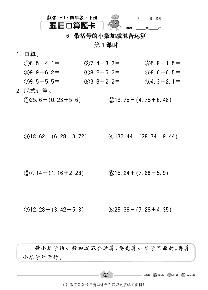 五E口算题卡四年级下册数学人教版_1~6年级全册五E口算题卡(1)_4年级五E口算题卡