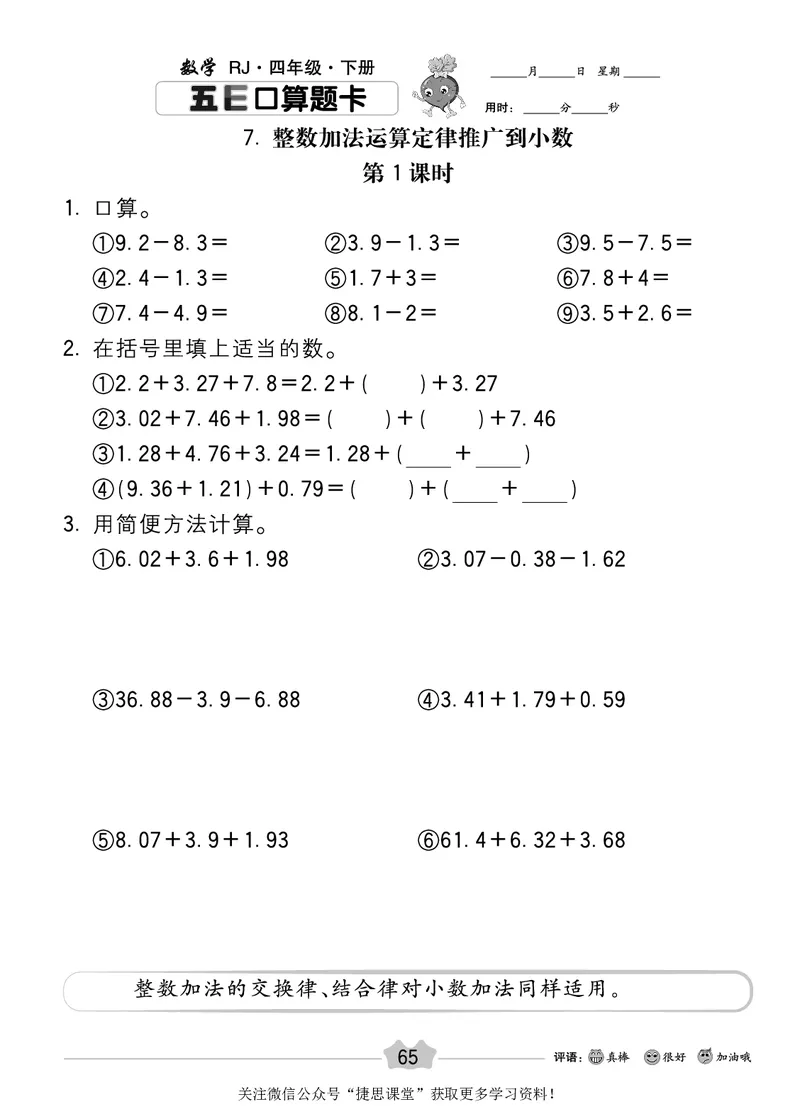 五E口算题卡四年级下册数学人教版_1~6年级全册五E口算题卡(1)_4年级五E口算题卡