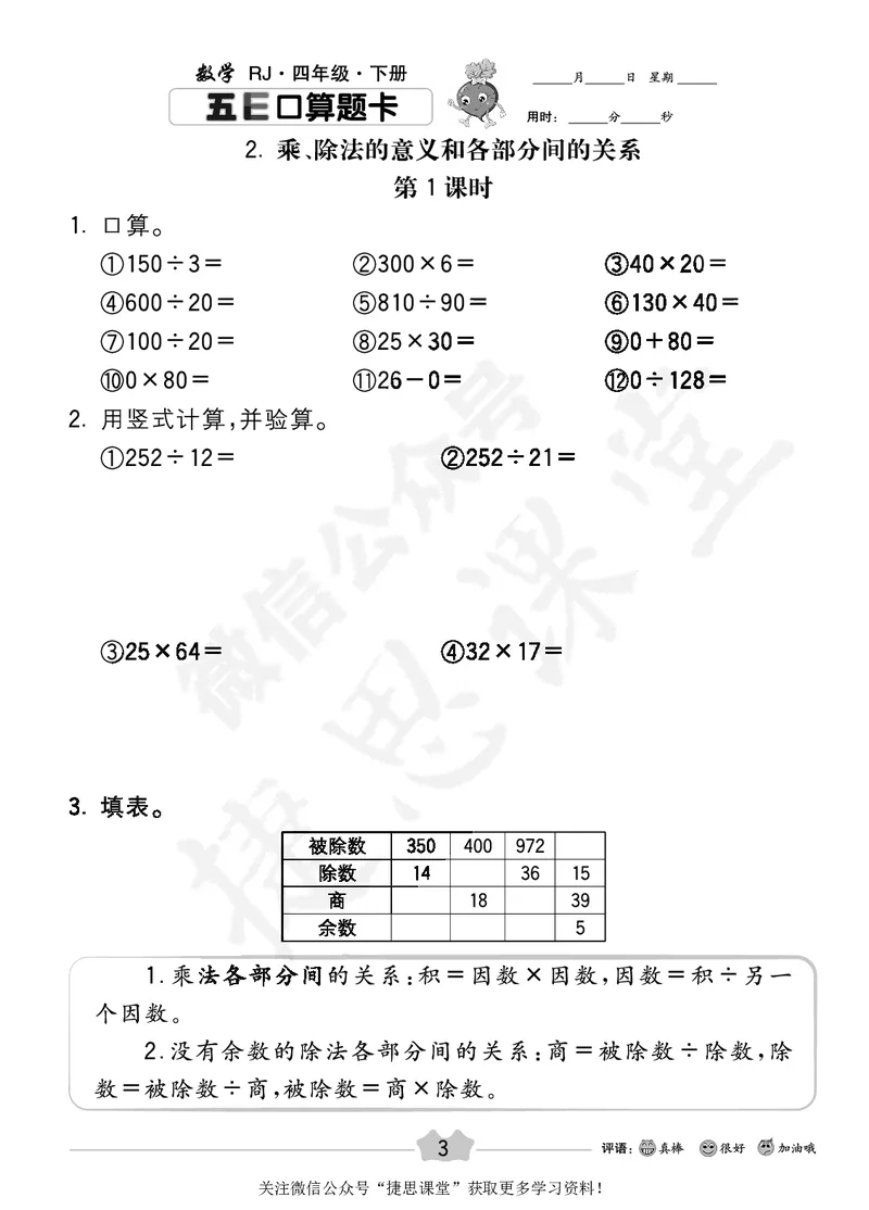 五E口算题卡四年级下册数学人教版_1~6年级全册五E口算题卡(1)_4年级五E口算题卡