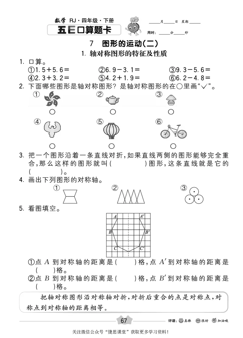 五E口算题卡四年级下册数学人教版_1~6年级全册五E口算题卡(1)_4年级五E口算题卡