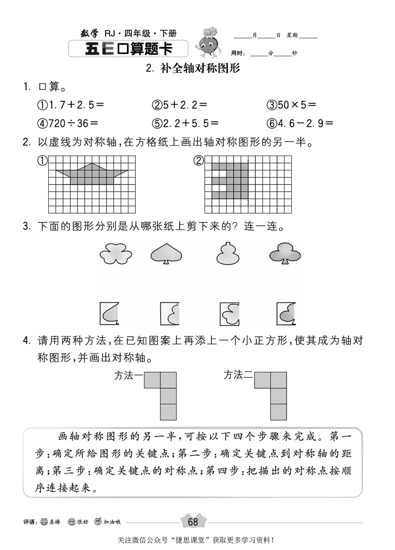五E口算题卡四年级下册数学人教版_1~6年级全册五E口算题卡(1)_4年级五E口算题卡