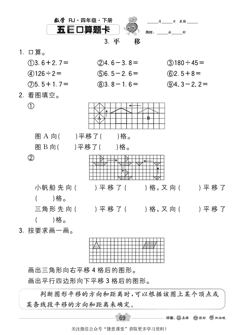 五E口算题卡四年级下册数学人教版_1~6年级全册五E口算题卡(1)_4年级五E口算题卡