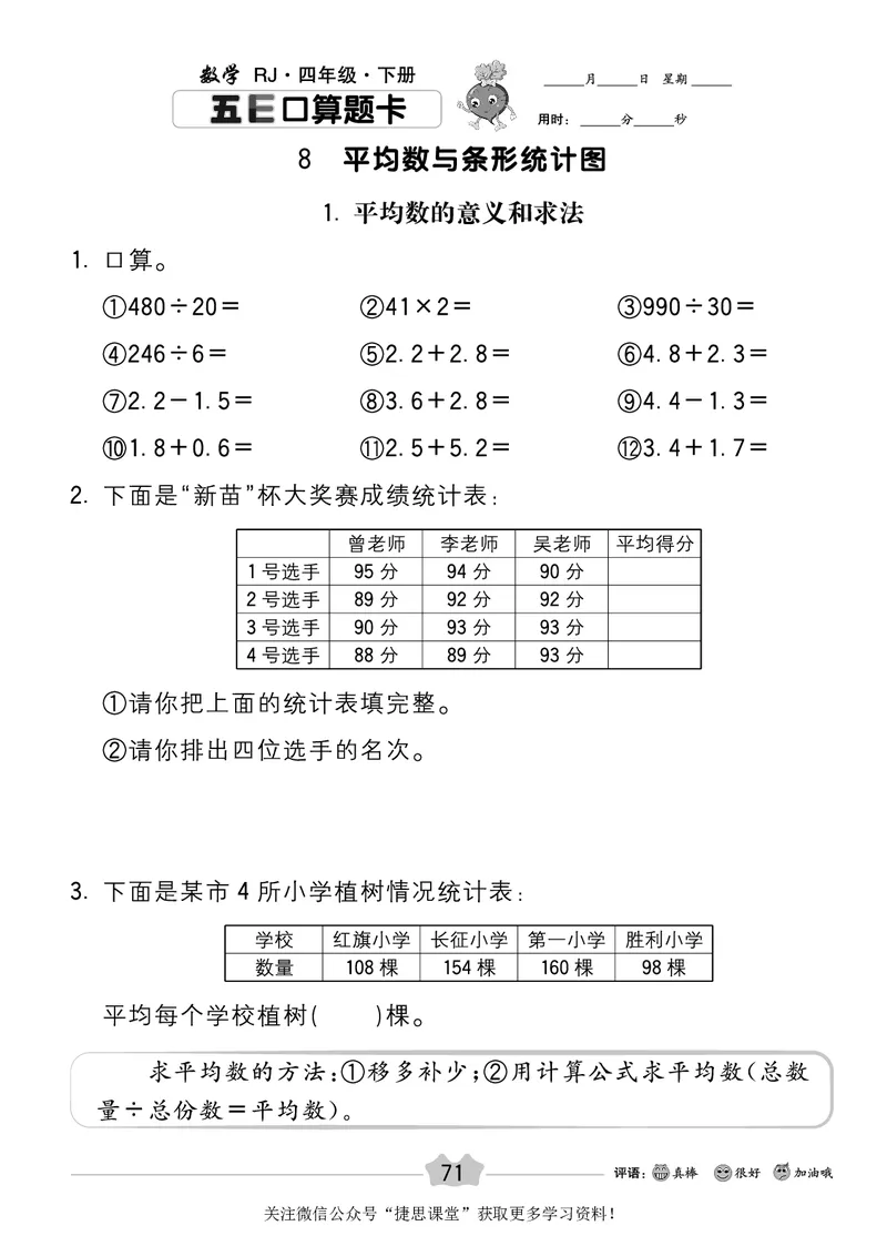 五E口算题卡四年级下册数学人教版_1~6年级全册五E口算题卡(1)_4年级五E口算题卡