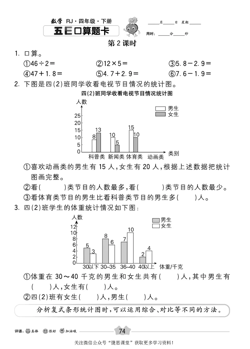 五E口算题卡四年级下册数学人教版_1~6年级全册五E口算题卡(1)_4年级五E口算题卡