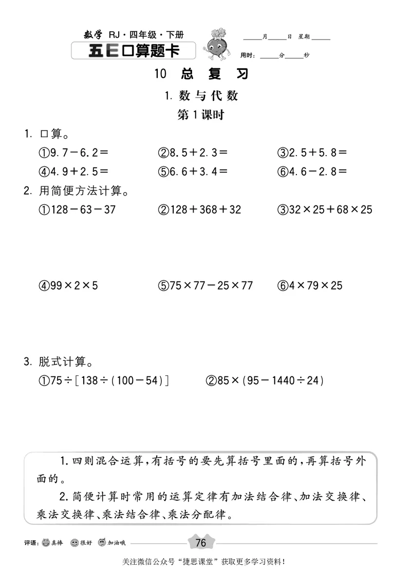 五E口算题卡四年级下册数学人教版_1~6年级全册五E口算题卡(1)_4年级五E口算题卡