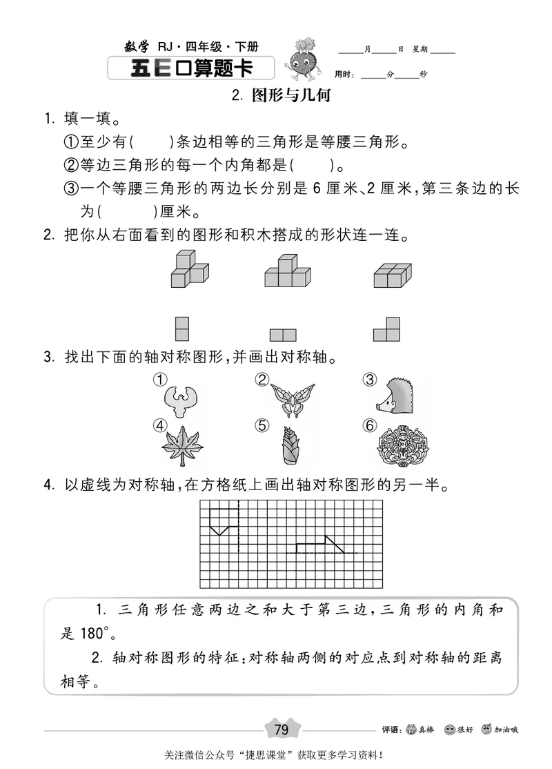 五E口算题卡四年级下册数学人教版_1~6年级全册五E口算题卡(1)_4年级五E口算题卡