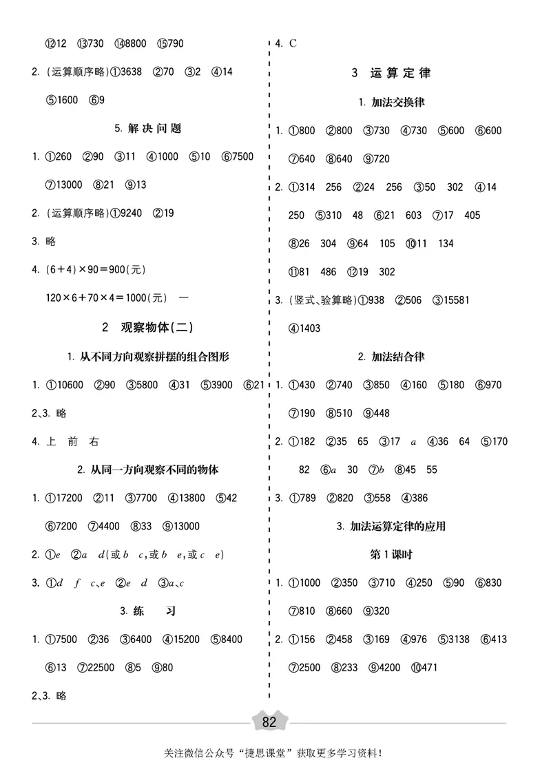 五E口算题卡四年级下册数学人教版_1~6年级全册五E口算题卡(1)_4年级五E口算题卡