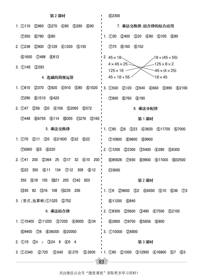 五E口算题卡四年级下册数学人教版_1~6年级全册五E口算题卡(1)_4年级五E口算题卡