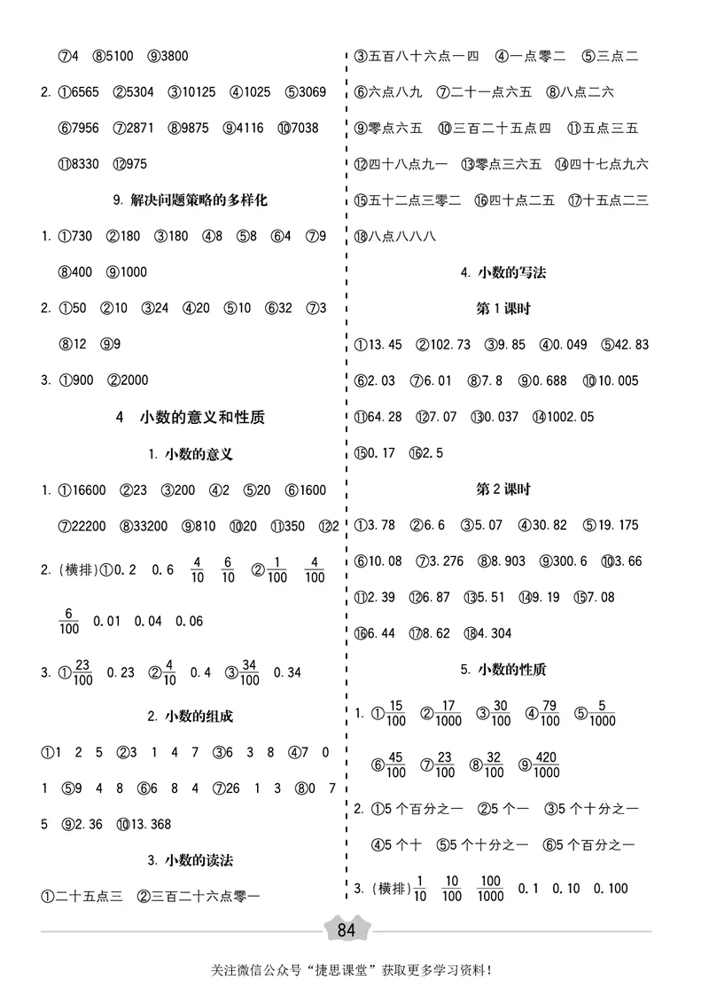 五E口算题卡四年级下册数学人教版_1~6年级全册五E口算题卡(1)_4年级五E口算题卡