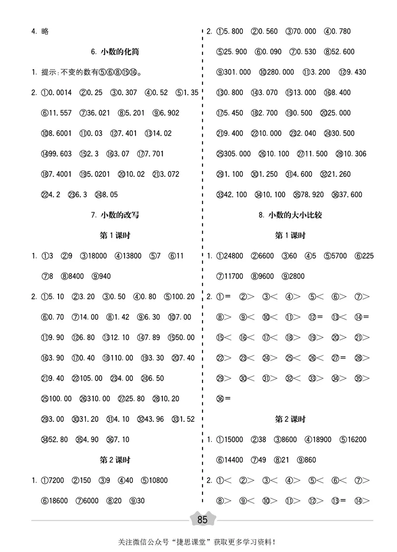 五E口算题卡四年级下册数学人教版_1~6年级全册五E口算题卡(1)_4年级五E口算题卡