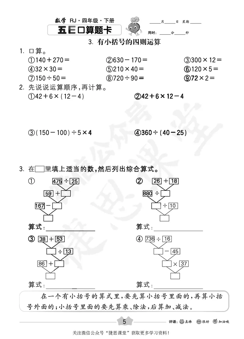 五E口算题卡四年级下册数学人教版_1~6年级全册五E口算题卡(1)_4年级五E口算题卡