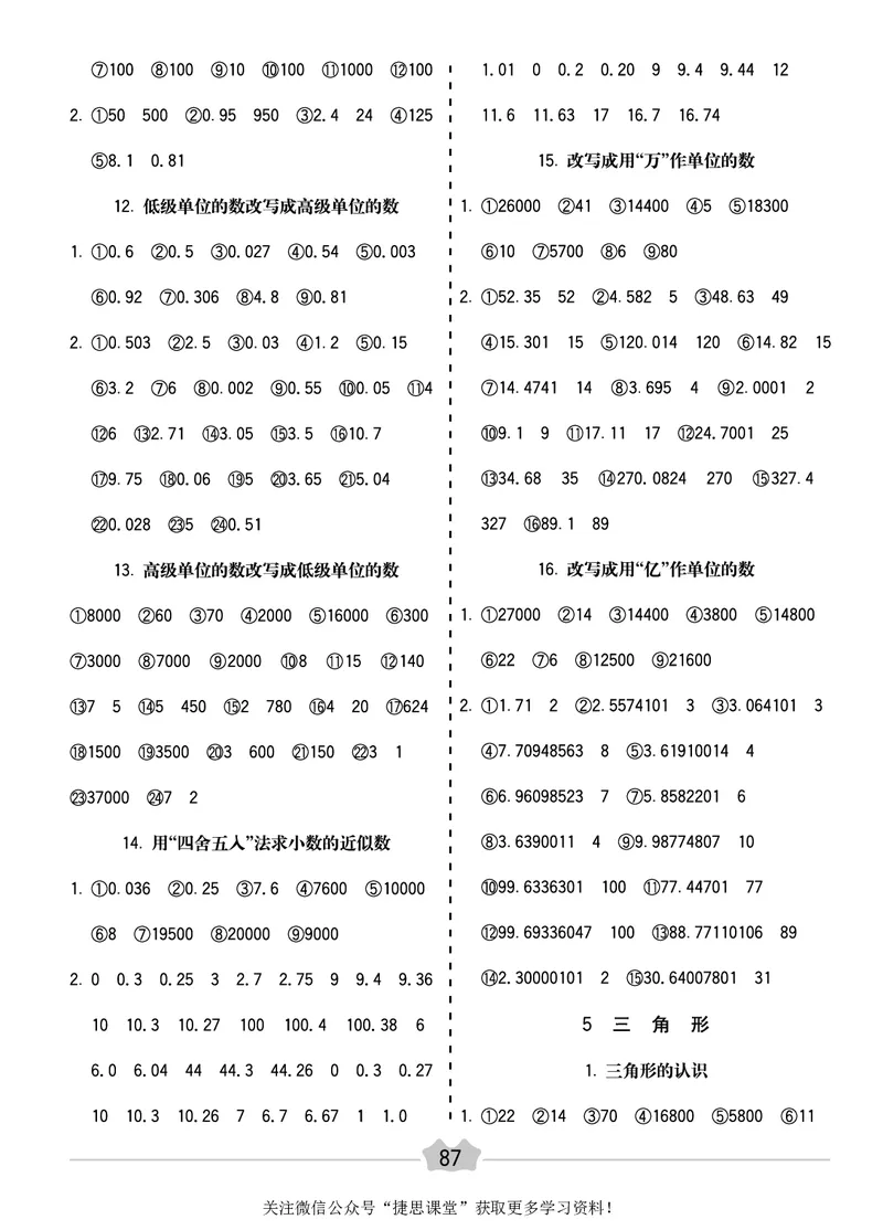 五E口算题卡四年级下册数学人教版_1~6年级全册五E口算题卡(1)_4年级五E口算题卡