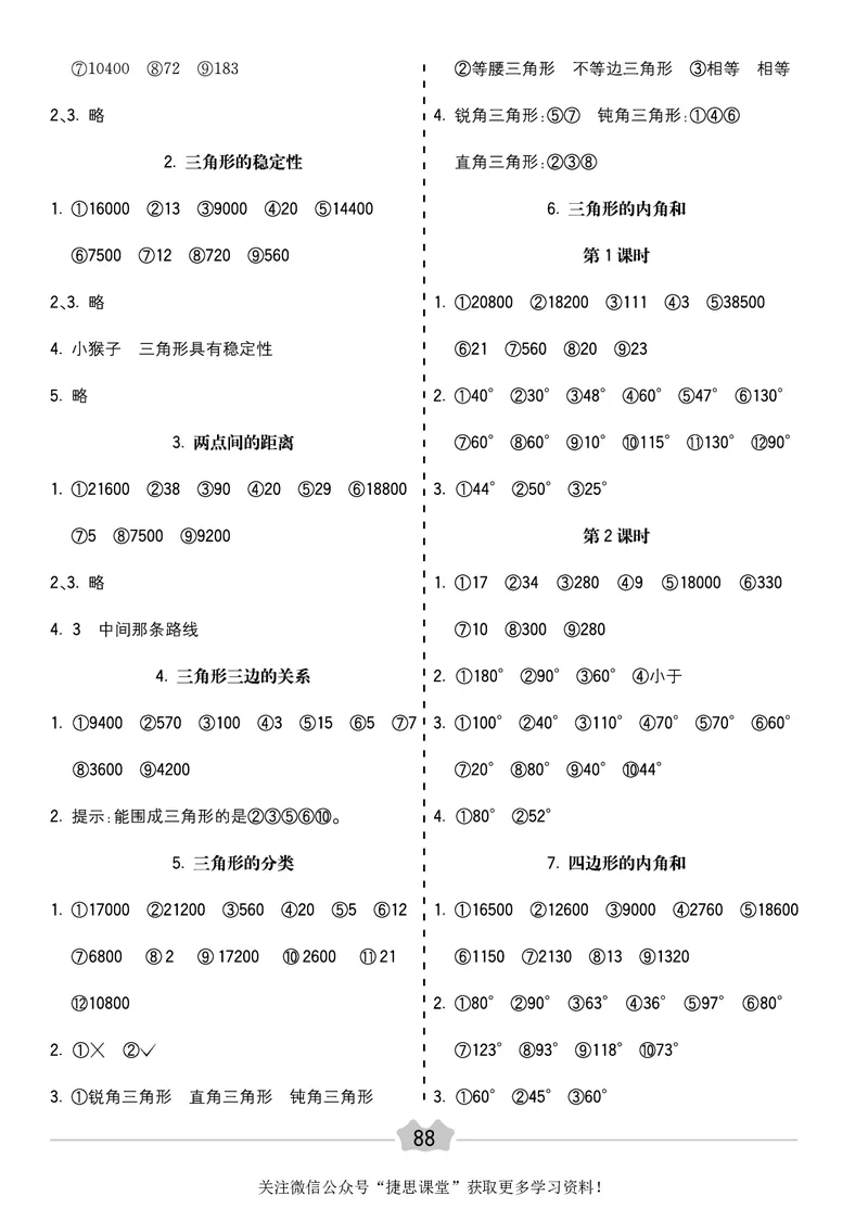 五E口算题卡四年级下册数学人教版_1~6年级全册五E口算题卡(1)_4年级五E口算题卡