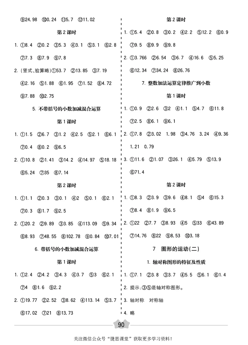 五E口算题卡四年级下册数学人教版_1~6年级全册五E口算题卡(1)_4年级五E口算题卡