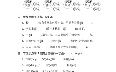3多音字_二年级上下册资料_小学二年级学习资料-25年更新版_2-02、小学二年级语文下册_2-2-2、练习题、作业、试题、试卷_专项练习_语文专项训练合集