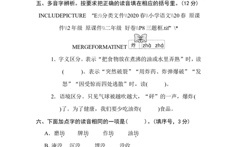 3多音字_二年级上下册资料_小学二年级学习资料-25年更新版_2-02、小学二年级语文下册_2-2-2、练习题、作业、试题、试卷_专项练习_语文专项训练合集