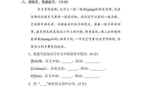 3多音字_二年级上下册资料_小学二年级学习资料-25年更新版_2-02、小学二年级语文下册_2-2-2、练习题、作业、试题、试卷_专项练习_语文专项训练合集