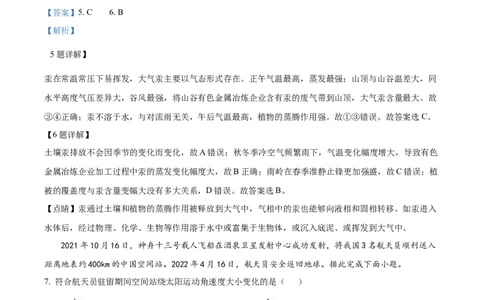 2022年高考地理试卷（广东）（解析卷）_地理历年高考真题_新&middot;Word版2008-2025&middot;高考地理真题_地理（按试卷类型分类）2008-2025_自主命题卷&middot;地理（2008-2025）