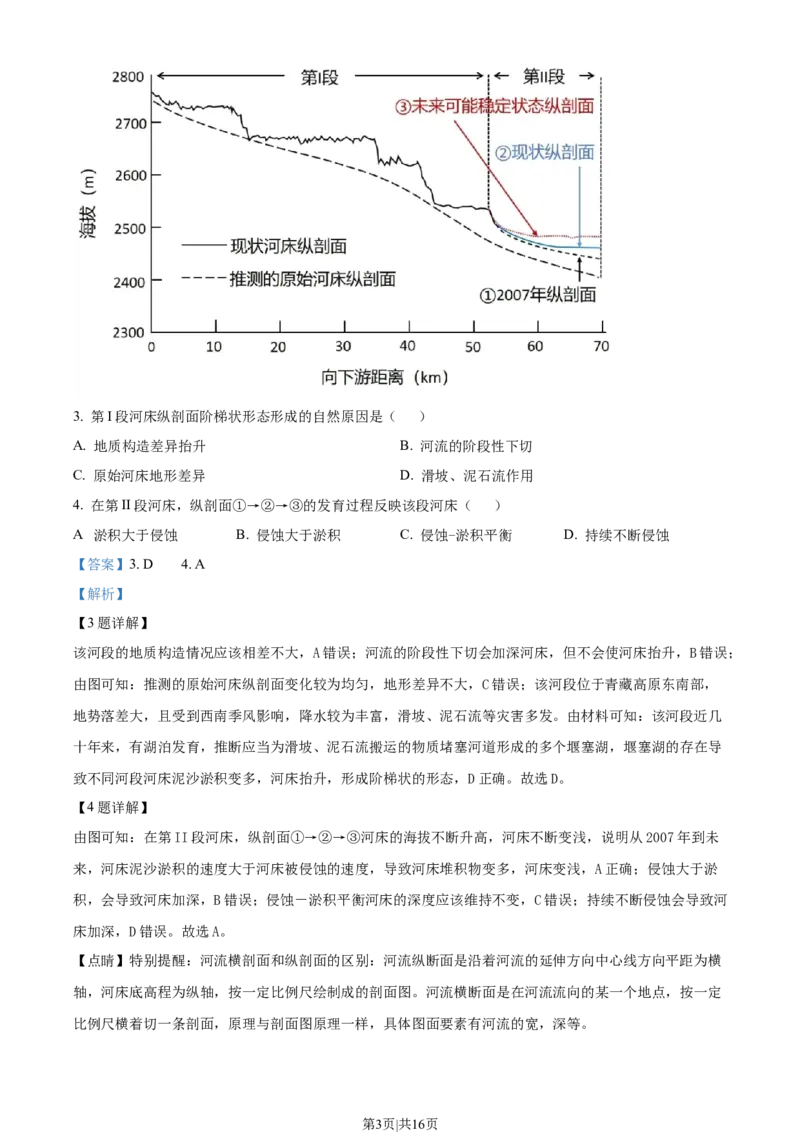 2022年高考地理试卷（广东）（解析卷）_地理历年高考真题_新&middot;Word版2008-2025&middot;高考地理真题_地理（按试卷类型分类）2008-2025_自主命题卷&middot;地理（2008-2025）