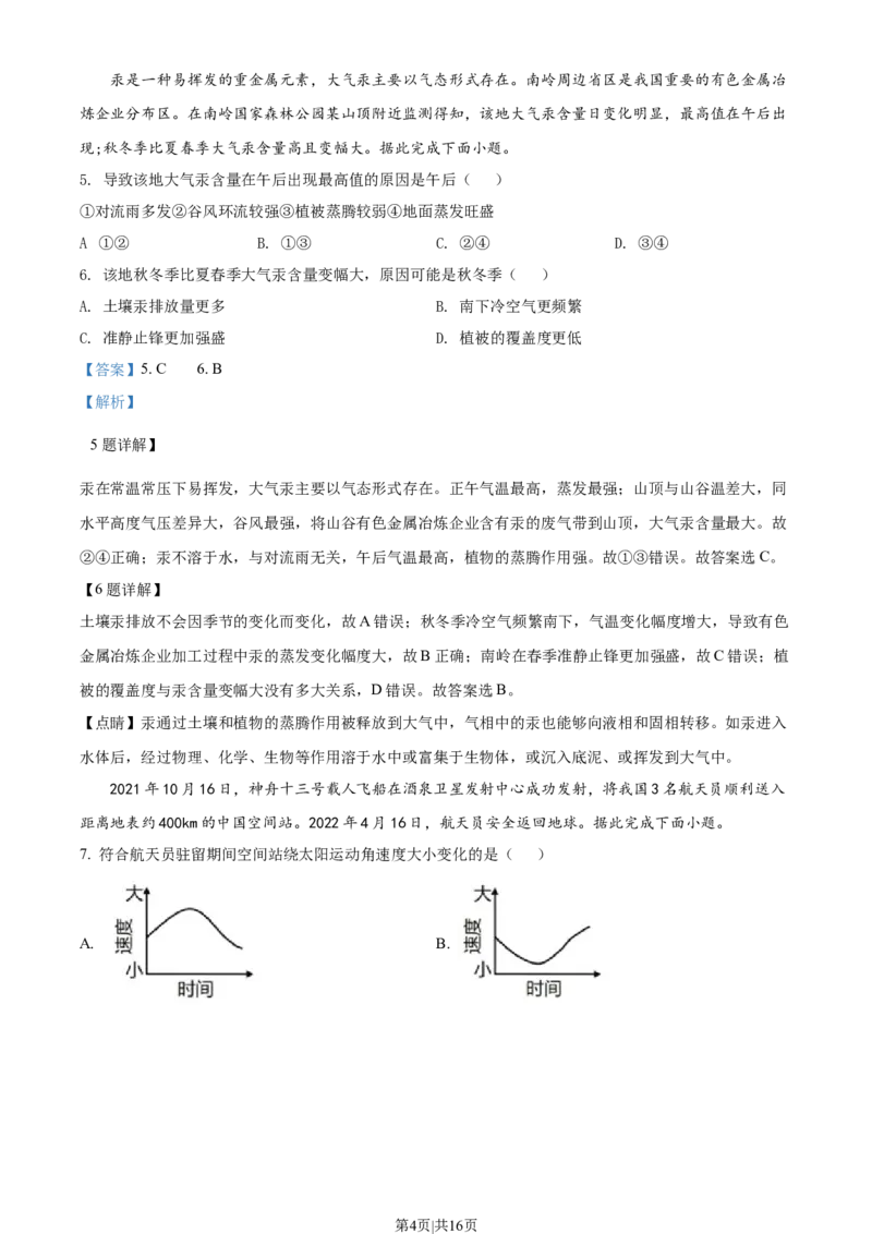 2022年高考地理试卷（广东）（解析卷）_地理历年高考真题_新&middot;Word版2008-2025&middot;高考地理真题_地理（按试卷类型分类）2008-2025_自主命题卷&middot;地理（2008-2025）