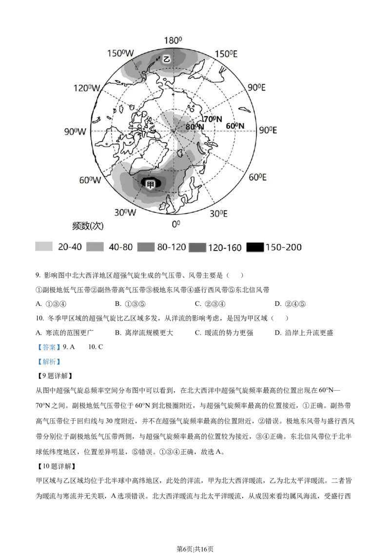 2022年高考地理试卷（广东）（解析卷）_地理历年高考真题_新&middot;Word版2008-2025&middot;高考地理真题_地理（按试卷类型分类）2008-2025_自主命题卷&middot;地理（2008-2025）