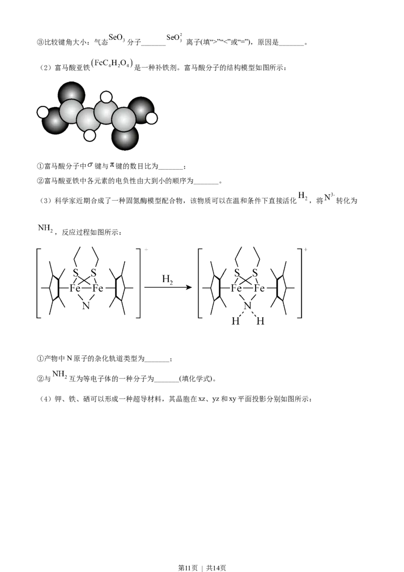 2022年高考化学试卷（湖南）（空白卷）_历年高考真题合集_化学历年高考真题_新&middot;Word版2008-2025&middot;高考化学真题_化学（按年份分类）2008-2025_2022&middot;高考化学真题