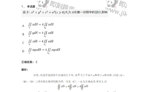 91280805-利用积分区域的对称性及被积函数的奇偶性求重积分的技巧-194290_军队文职(1)_01.军队文职真题-专业课_（全）版本一（历年真题+章节练习+模拟题）_数学3(军队文职)_章节练习