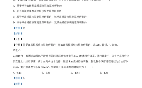 2021年高考物理试卷（湖北）（解析卷）_物理历年高考真题_新&middot;PDF版2008-2025&middot;高考物理真题_物理（按年份分类）2008-2025_2021&middot;高考物理真题