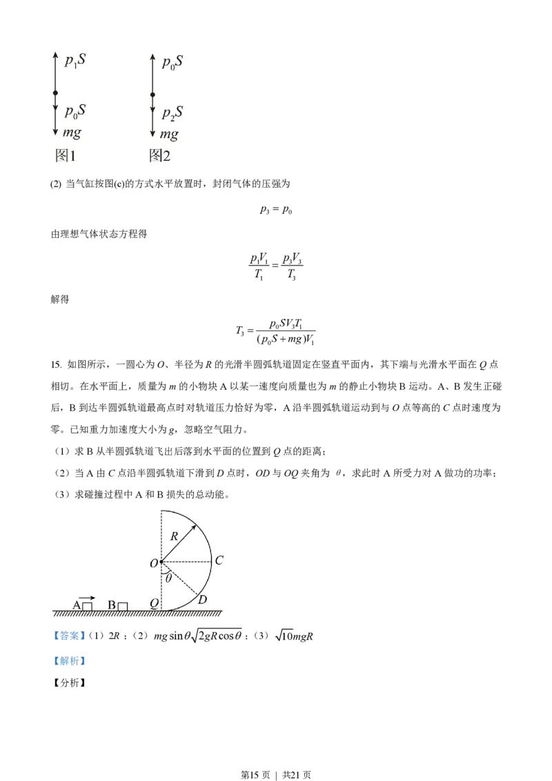 2021年高考物理试卷（湖北）（解析卷）_物理历年高考真题_新&middot;PDF版2008-2025&middot;高考物理真题_物理（按年份分类）2008-2025_2021&middot;高考物理真题