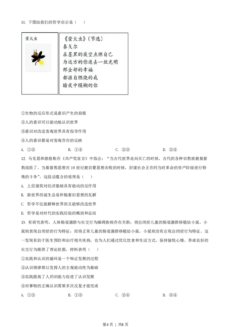 2021年高考政治试卷（江苏）（空白卷）_政治历年高考真题_新&middot;PDF版2008-2025&middot;高考政治真题_政治（按年份分类）2008-2025_2021&middot;政治高考真题