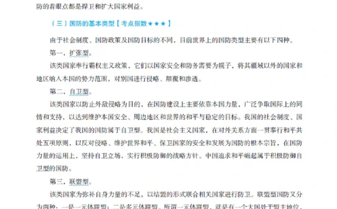国防和军队知识必备笔记_军队文职(1)_02.公共课笔记+知识点等_基本知识