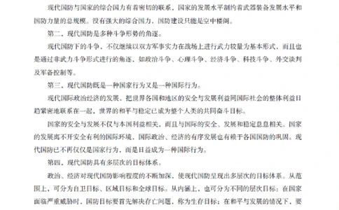 国防和军队知识必备笔记_军队文职(1)_02.公共课笔记+知识点等_基本知识