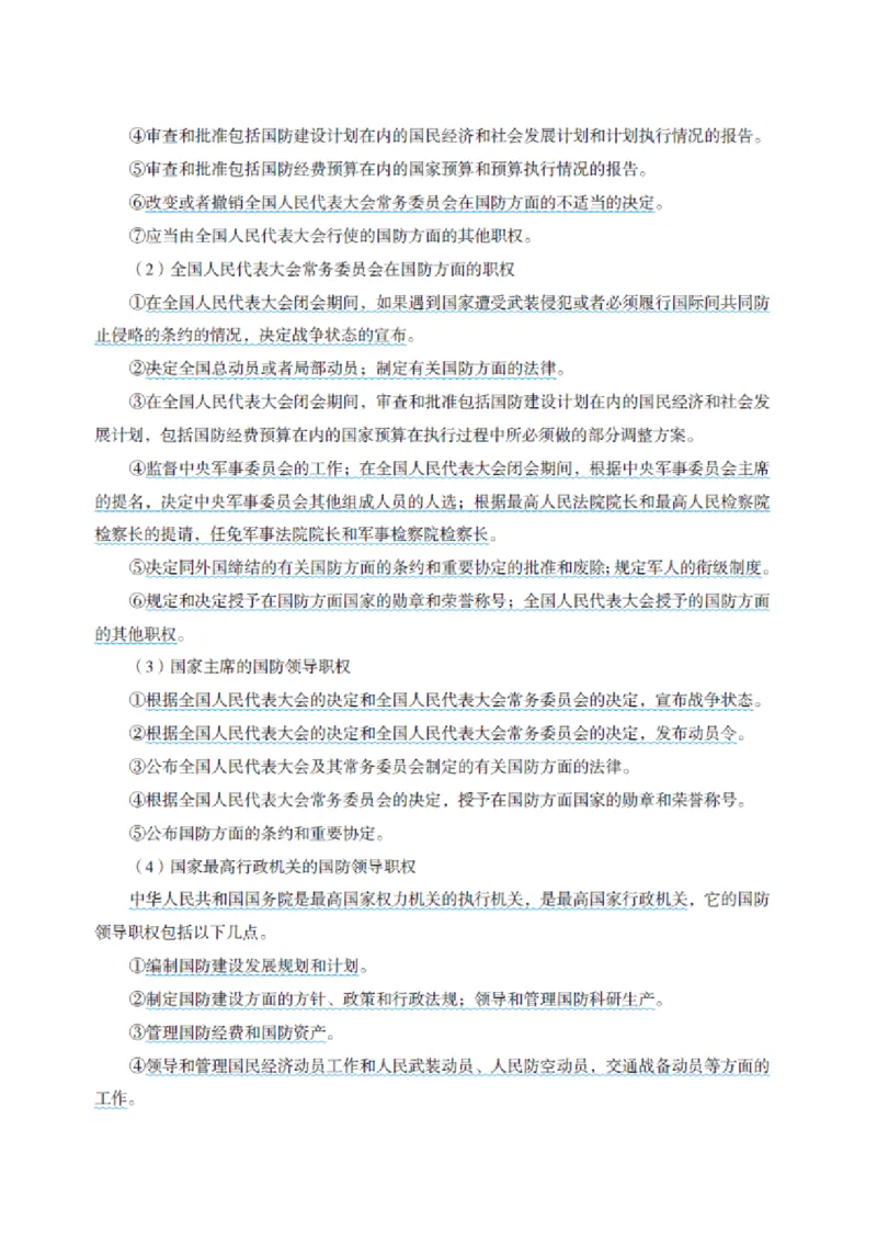 国防和军队知识必备笔记_军队文职(1)_02.公共课笔记+知识点等_基本知识