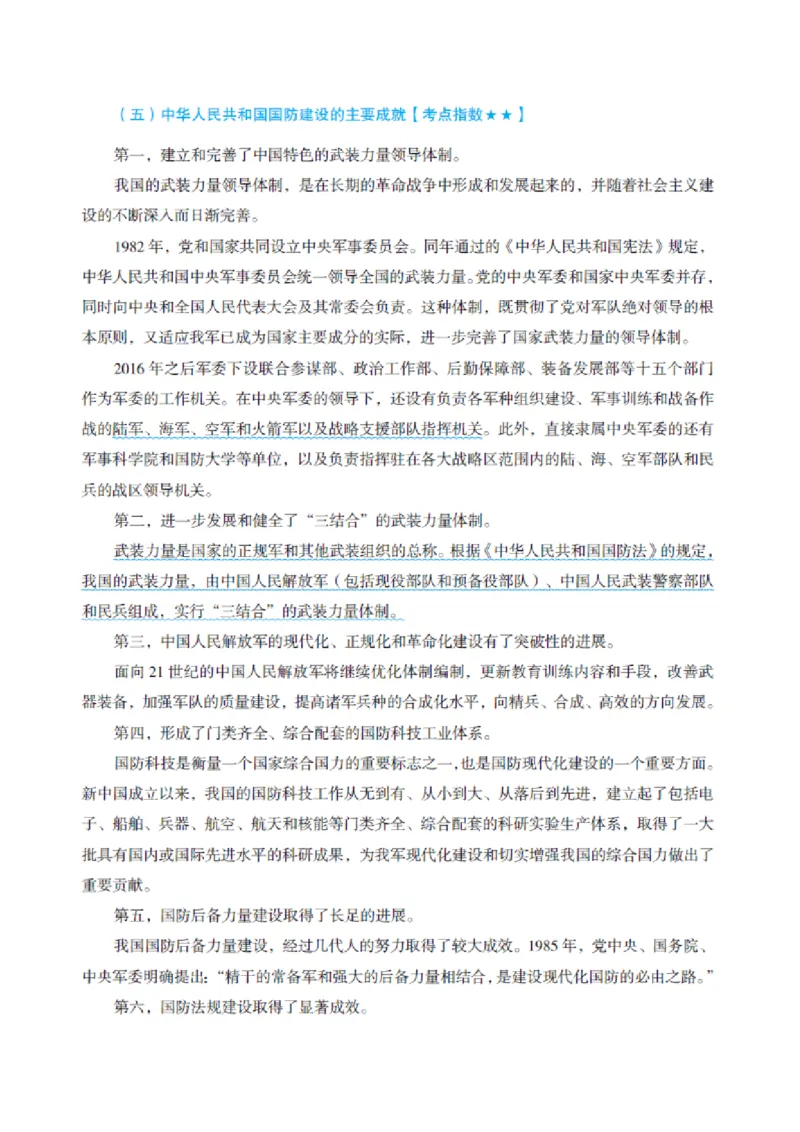 国防和军队知识必备笔记_军队文职(1)_02.公共课笔记+知识点等_基本知识