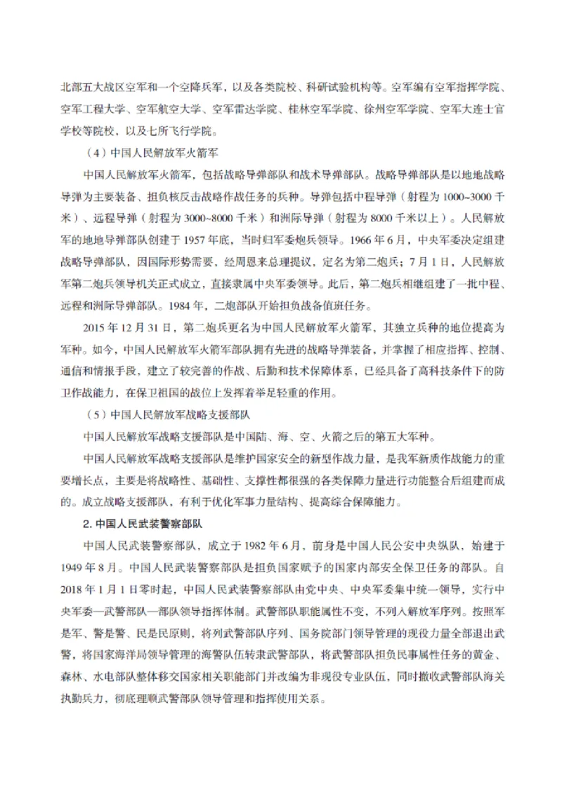 国防和军队知识必备笔记_军队文职(1)_02.公共课笔记+知识点等_基本知识