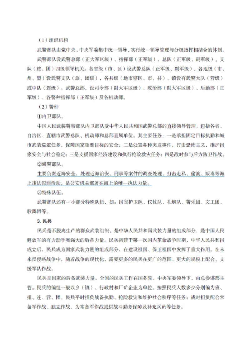 国防和军队知识必备笔记_军队文职(1)_02.公共课笔记+知识点等_基本知识