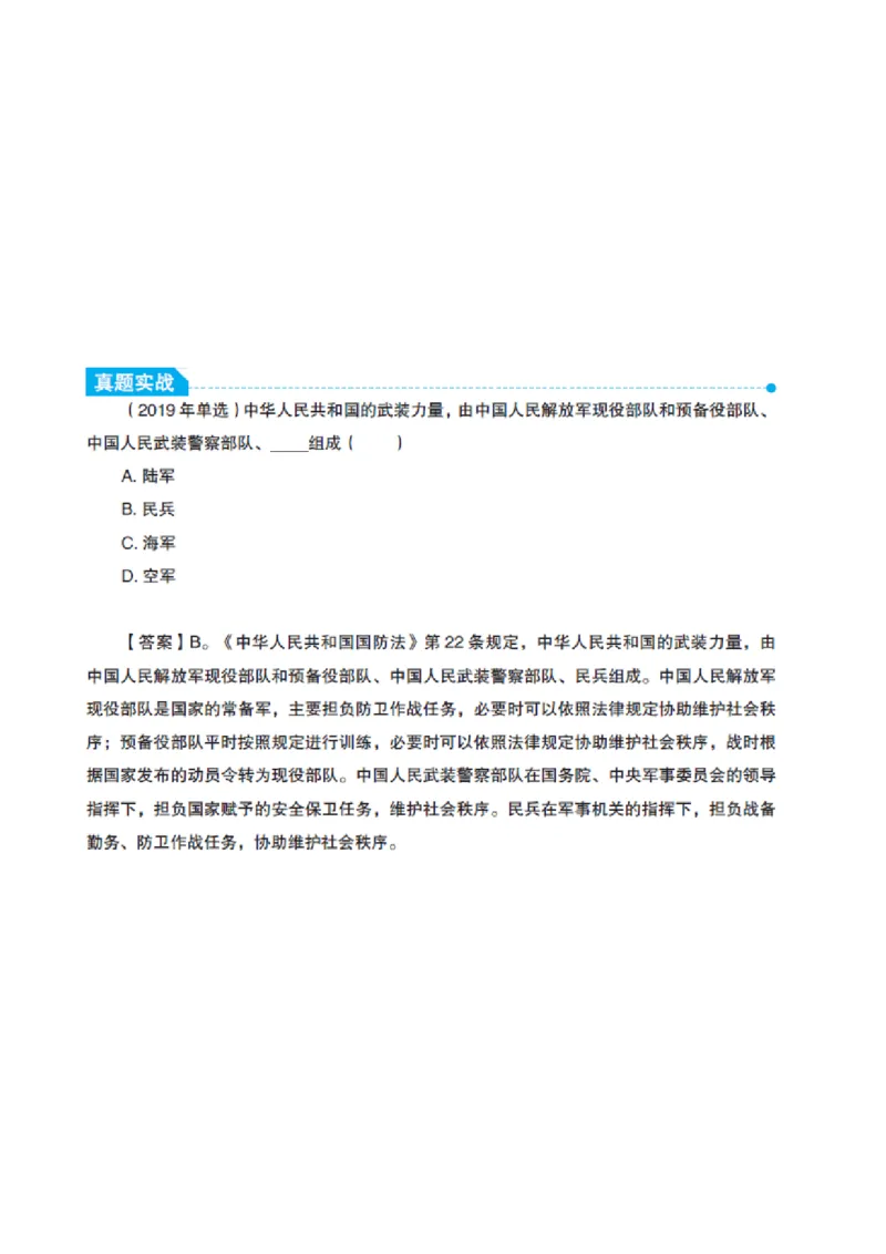 国防和军队知识必备笔记_军队文职(1)_02.公共课笔记+知识点等_基本知识