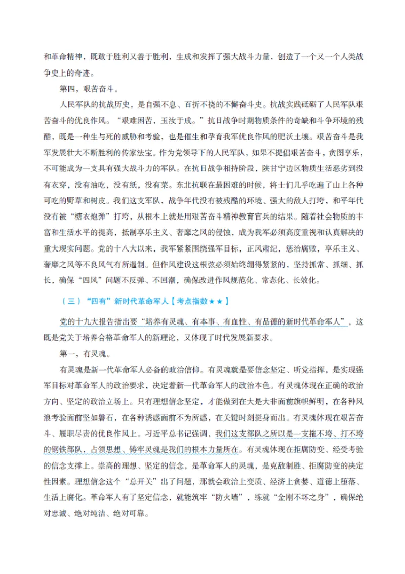 国防和军队知识必备笔记_军队文职(1)_02.公共课笔记+知识点等_基本知识