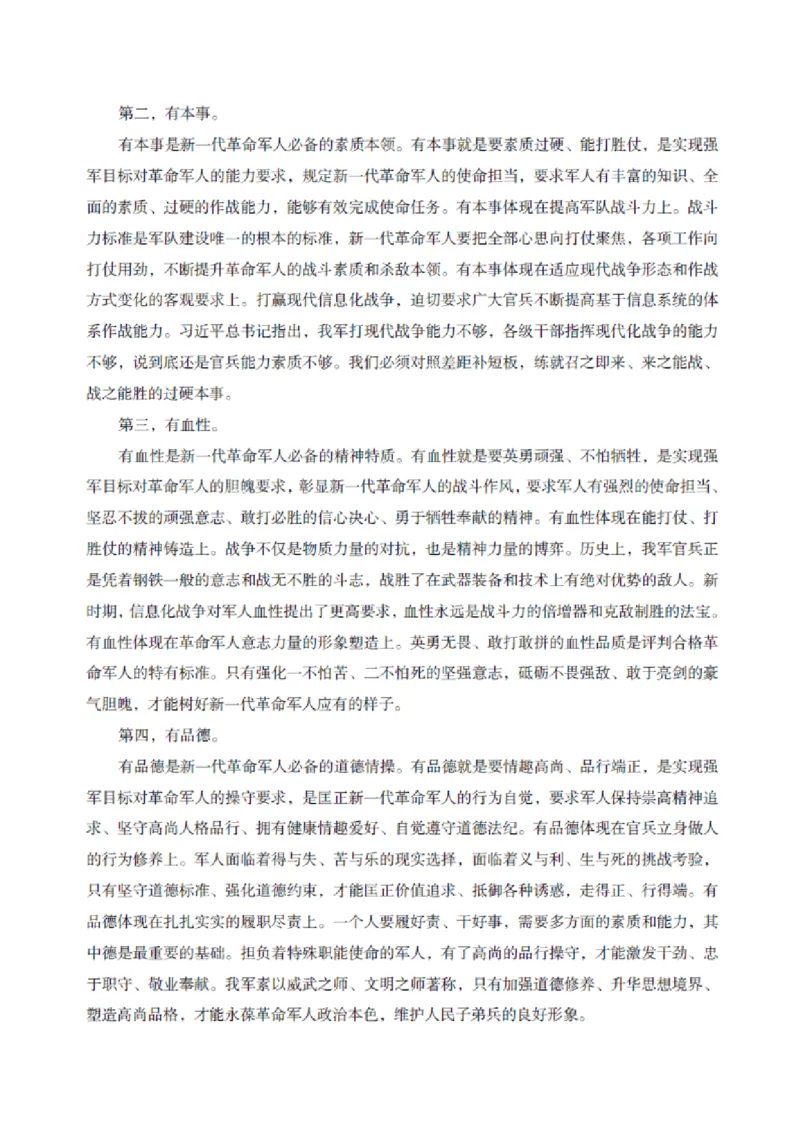 国防和军队知识必备笔记_军队文职(1)_02.公共课笔记+知识点等_基本知识