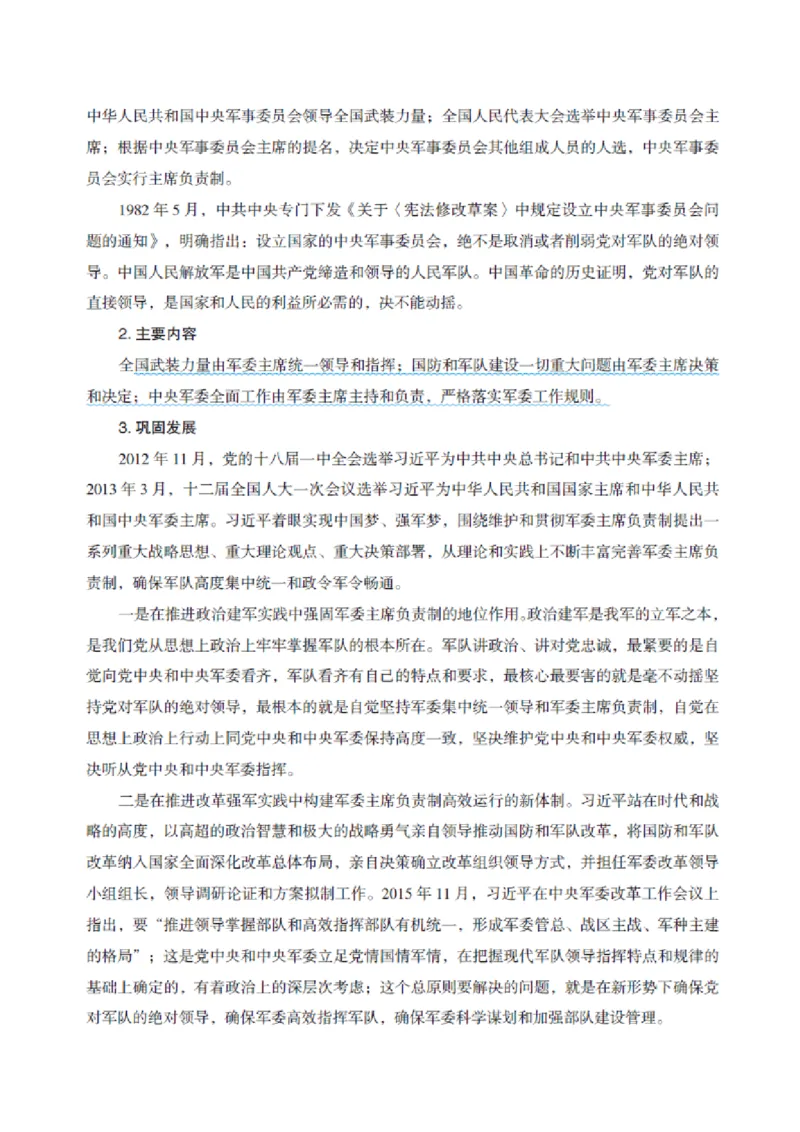 国防和军队知识必备笔记_军队文职(1)_02.公共课笔记+知识点等_基本知识
