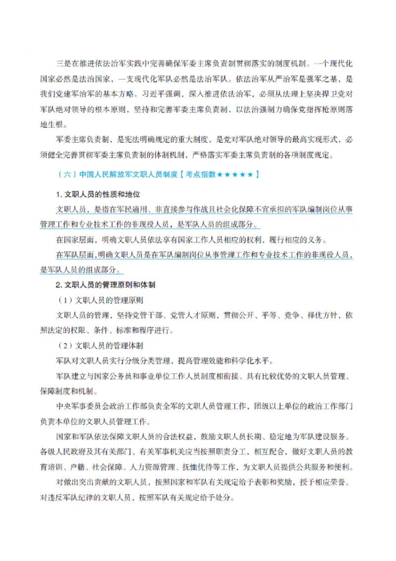 国防和军队知识必备笔记_军队文职(1)_02.公共课笔记+知识点等_基本知识