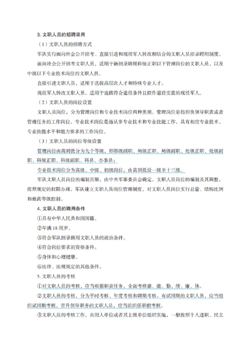 国防和军队知识必备笔记_军队文职(1)_02.公共课笔记+知识点等_基本知识