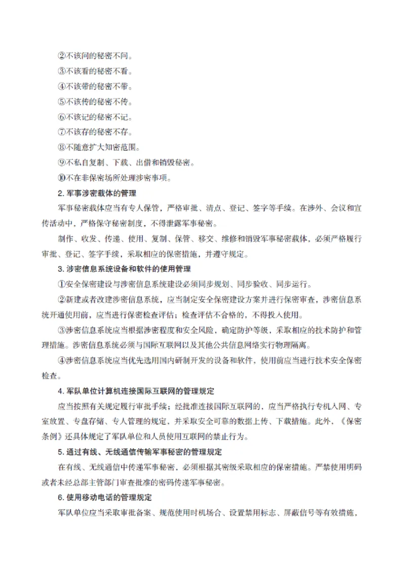 国防和军队知识必备笔记_军队文职(1)_02.公共课笔记+知识点等_基本知识