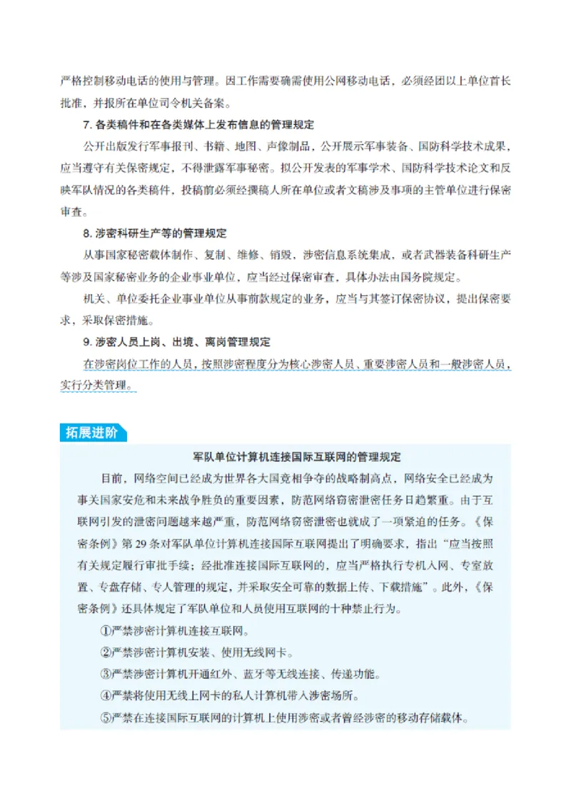 国防和军队知识必备笔记_军队文职(1)_02.公共课笔记+知识点等_基本知识