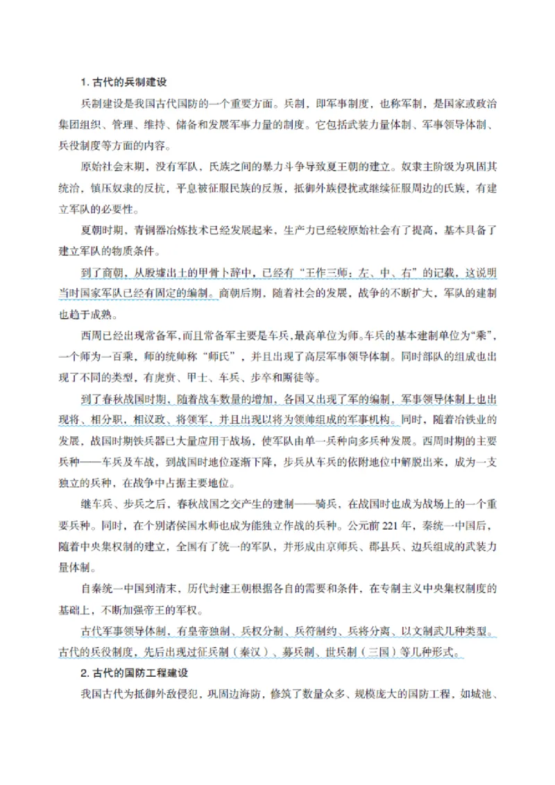 国防和军队知识必备笔记_军队文职(1)_02.公共课笔记+知识点等_基本知识