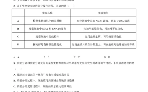2021年高考生物试卷（湖南）（空白卷）_生物历年高考真题_新&middot;PDF版2008-2025&middot;高考生物真题_生物（按年份分类）2008-2025_2021&middot;高考生物真题