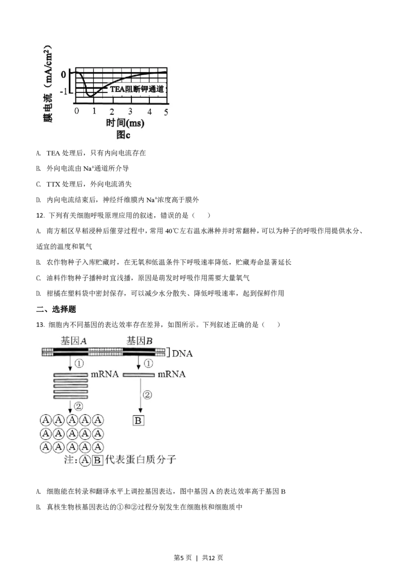 2021年高考生物试卷（湖南）（空白卷）_生物历年高考真题_新&middot;PDF版2008-2025&middot;高考生物真题_生物（按年份分类）2008-2025_2021&middot;高考生物真题
