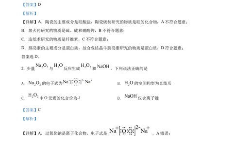 2022年高考化学试卷（江苏）（解析卷）_历年高考真题合集_化学历年高考真题_新&middot;Word版2008-2025&middot;高考化学真题_化学（按年份分类）2008-2025_2022&middot;高考化学真题