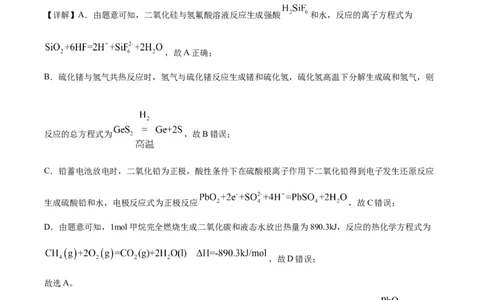 2022年高考化学试卷（江苏）（解析卷）_历年高考真题合集_化学历年高考真题_新&middot;Word版2008-2025&middot;高考化学真题_化学（按年份分类）2008-2025_2022&middot;高考化学真题