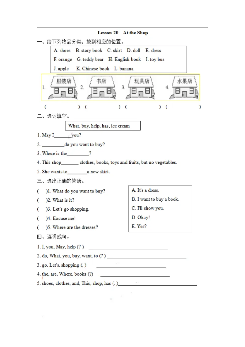 四（上）冀教版英语Unit4Lesson20_上册_四（上）英语试卷_四（上）冀教版英语重点与练习